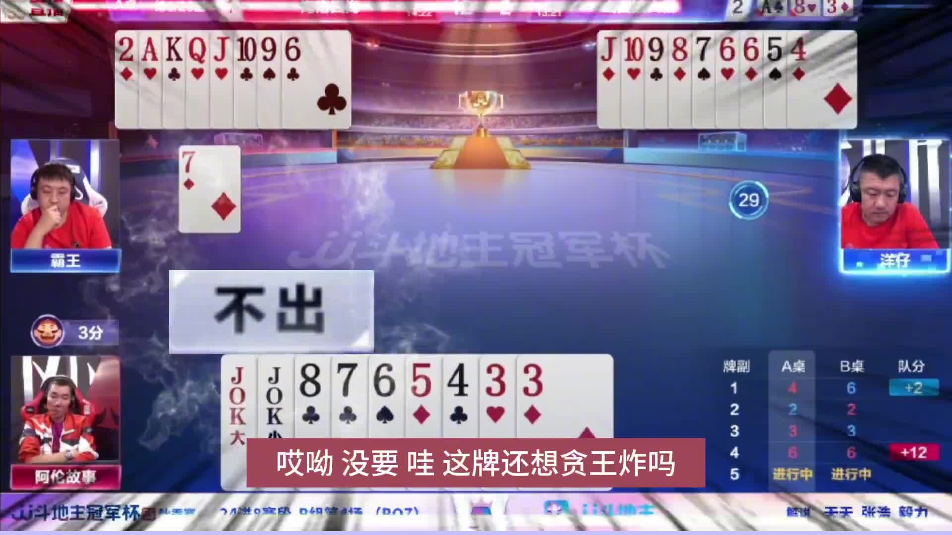 惊爆牌局：地主连弃五次赢牌良机