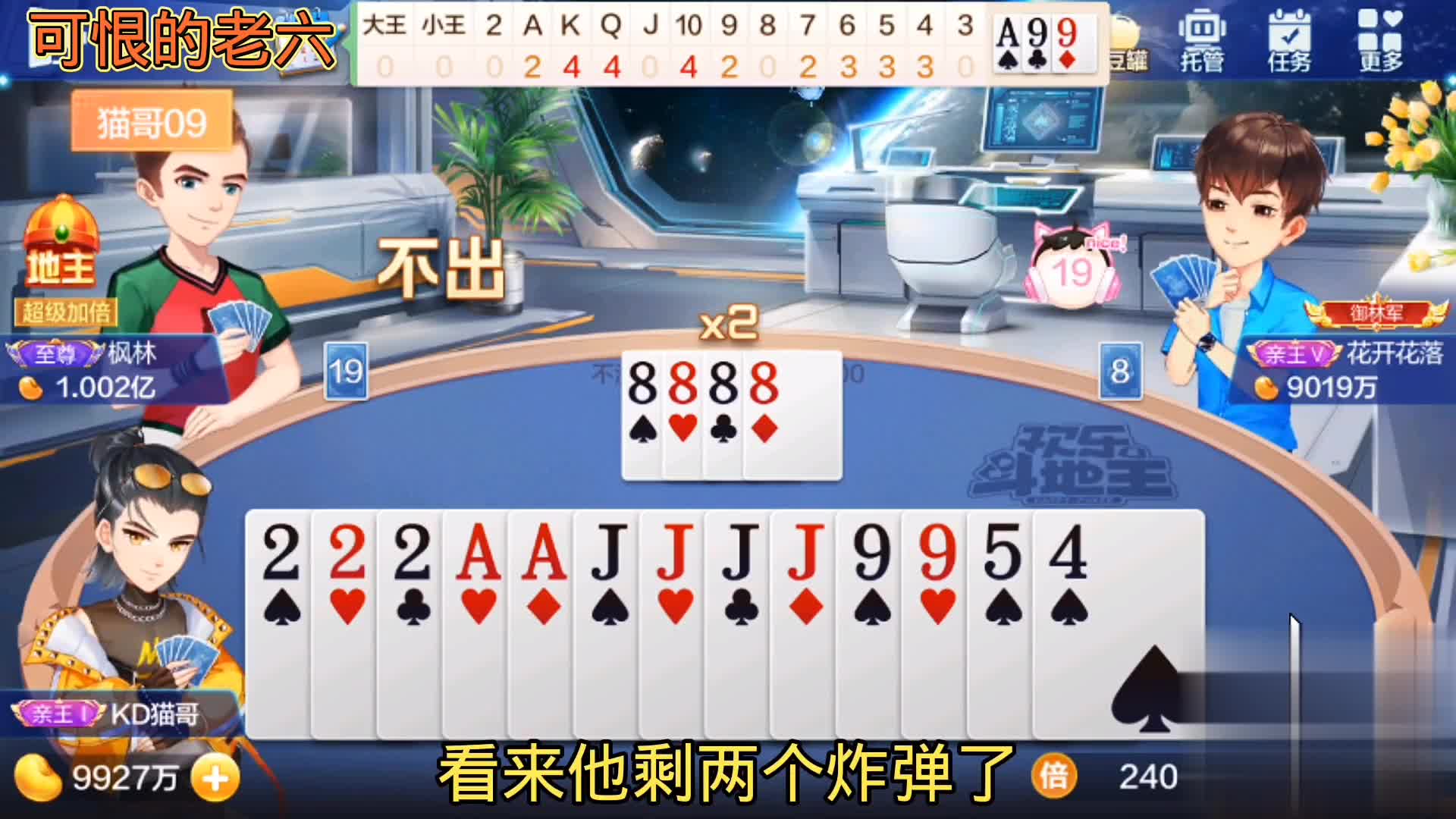 这两局牌打的，太出乎意料了，轻敌了吧！还是自己当地主好