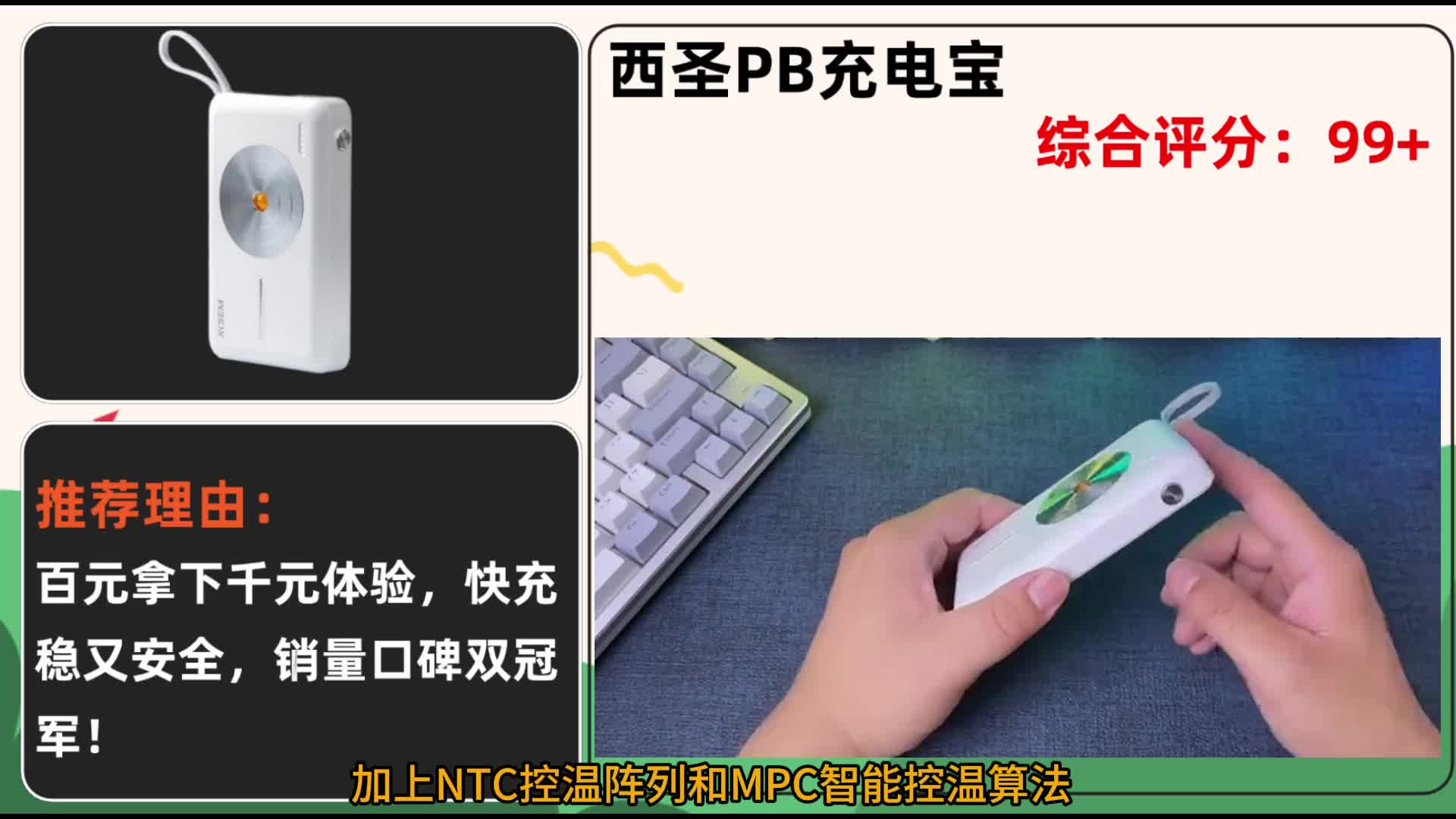 哪款充电宝值得买？5款安全快充充电宝全面解析