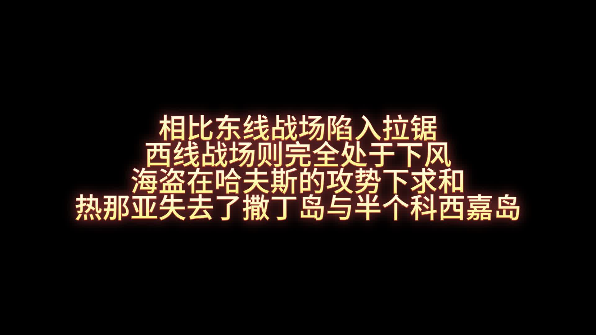 文明3之东罗复兴18-间接打击