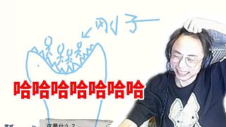 水晶哥玩英雄聯(lián)盟版你畫(huà)我猜，看到一魚(yú)四吃繃不住了！