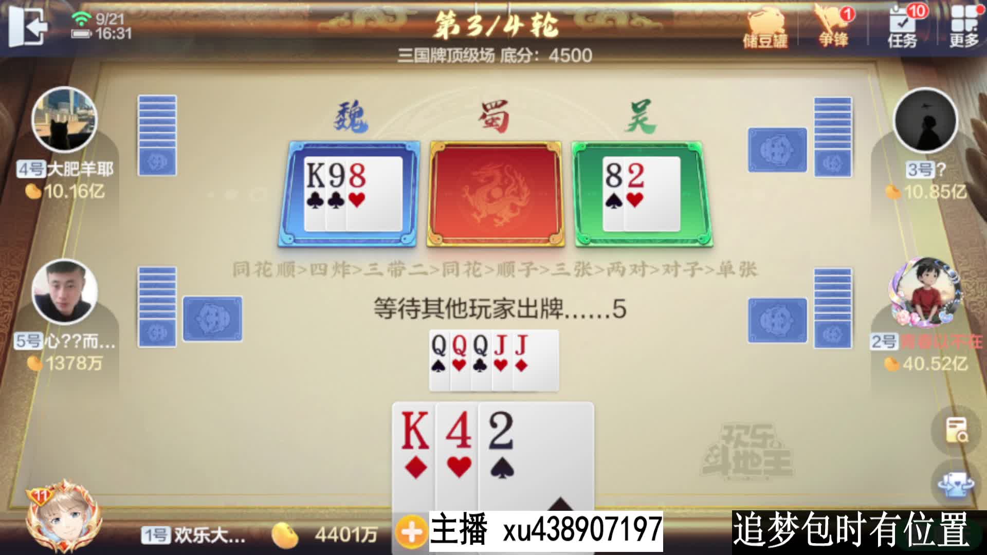 三国牌既分高下追梦十亿2