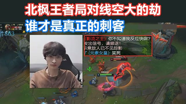 北枫奇亚娜王者局对线空大的劫，谁才是真正的刺客