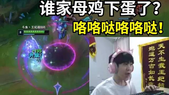王纪超连吃北枫七把分狂吹牛B，观众：有本事你放奇亚娜！鸡毛：我没本事