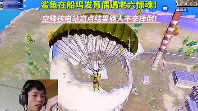 鲨鱼在船坞发育偶遇老六惊魂！空降核电站高点结果俩人都跳不上去！