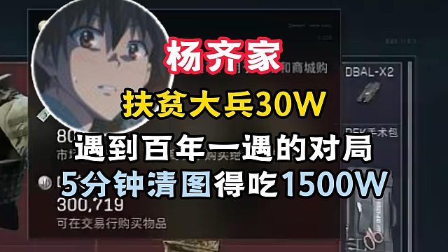 5分钟就清图得吃1500万吗，这什么神仙对局啊!