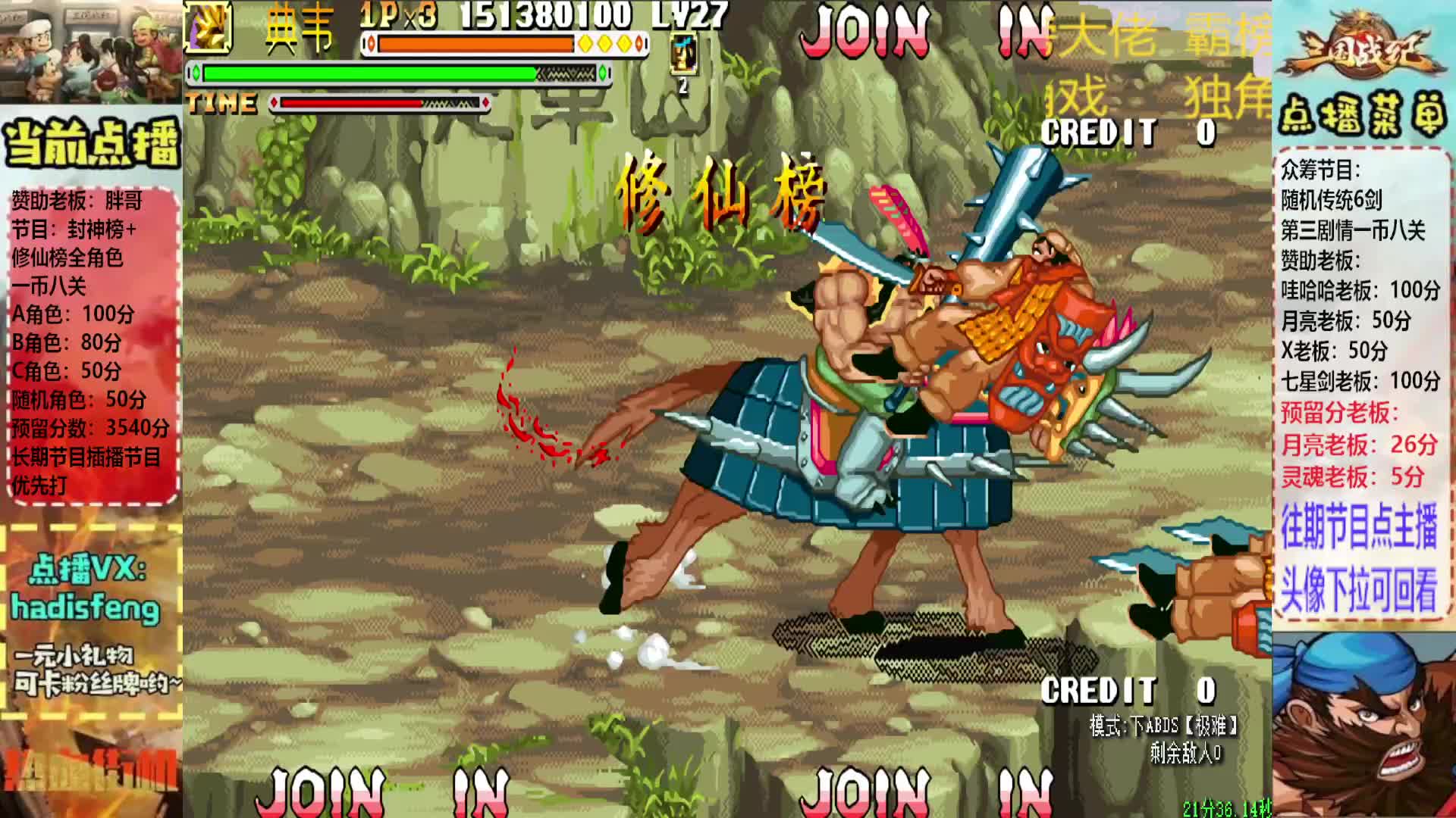 胖哥A典韦修仙榜一币八关【1】