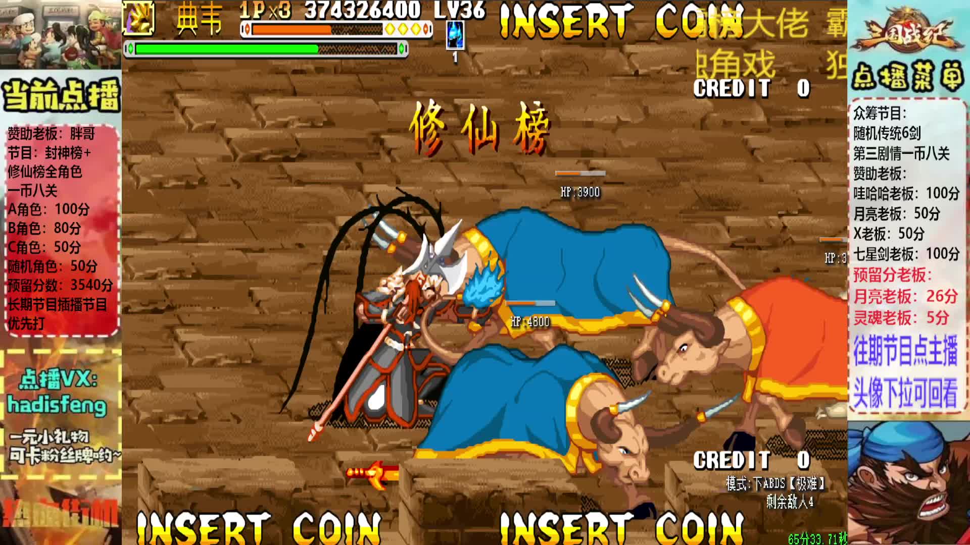 胖哥A典韦修仙榜一币八关【2】