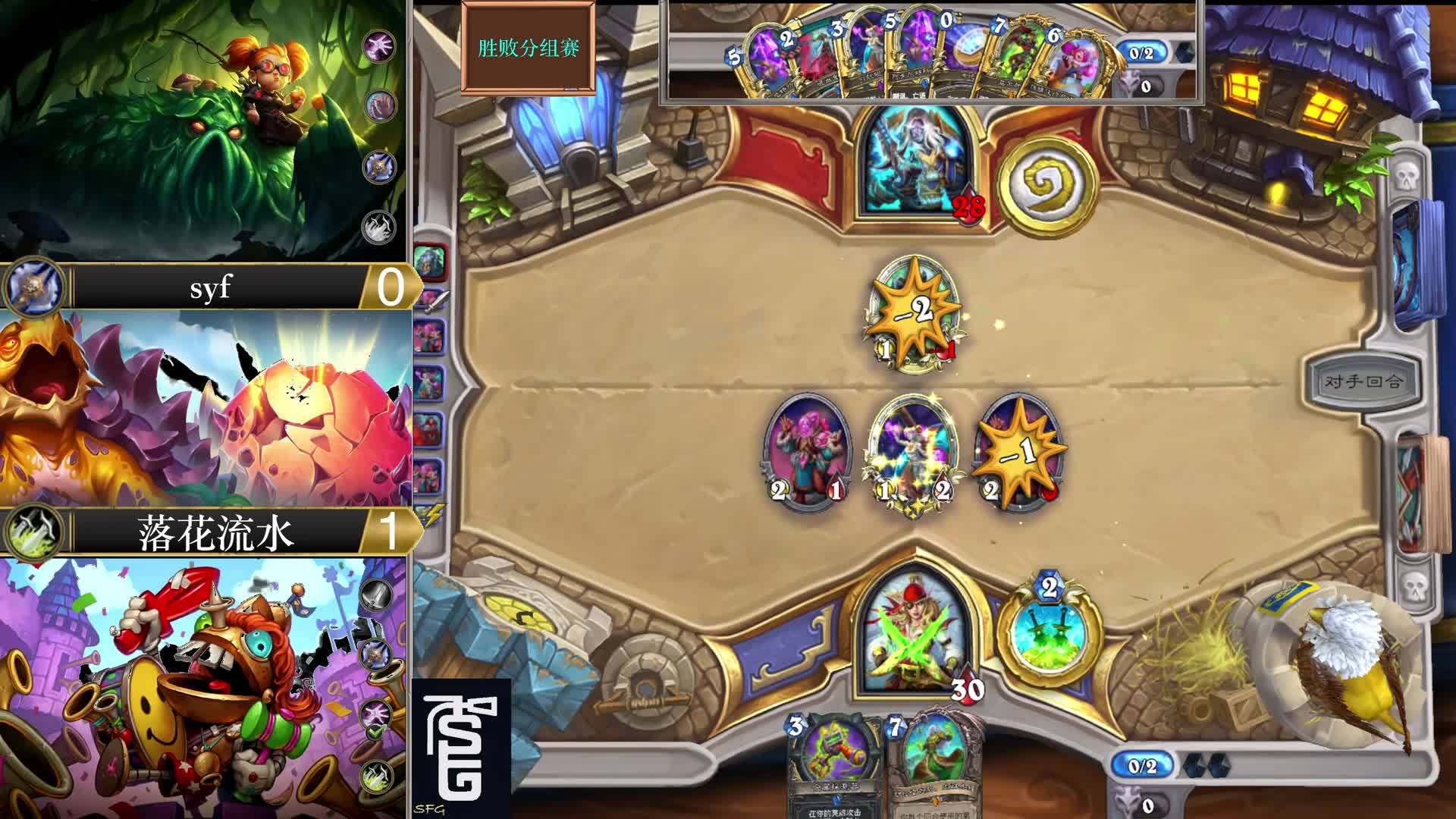 第三届盛饭杯淘汰赛 syf vs 落花流水 p1