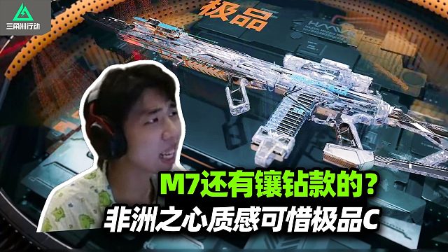 XDD砸五万继续抽M7皮肤 钻石款的也太闪了 这不是S失落感不亚于冬天出门没穿秋裤！