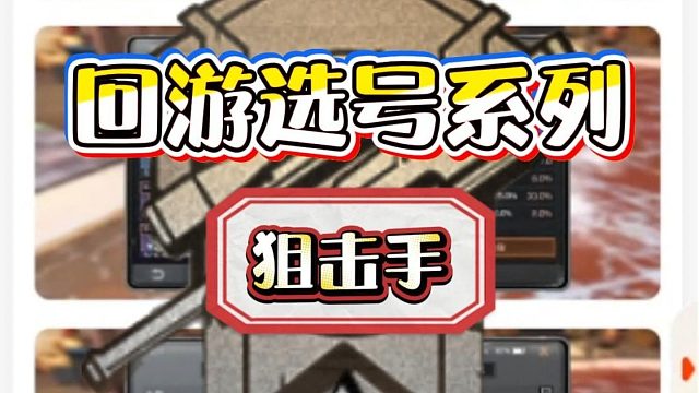 明日之后：休闲平民狙击手号怎么选