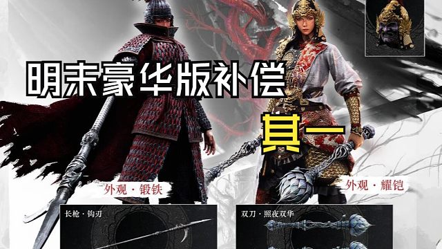 【明末：渊虚之羽】开荒轮椅罢了，豪华版补偿（其一）