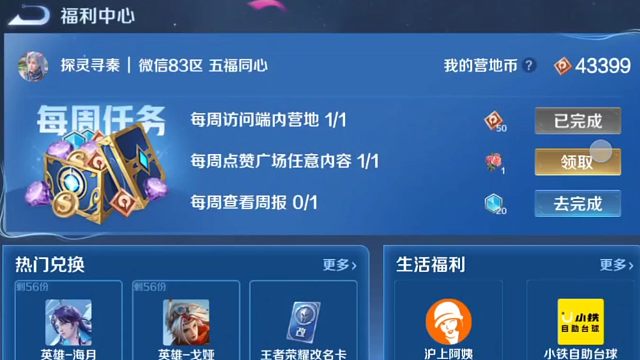 每周一提醒，想要花花的话，周任务别忘记做