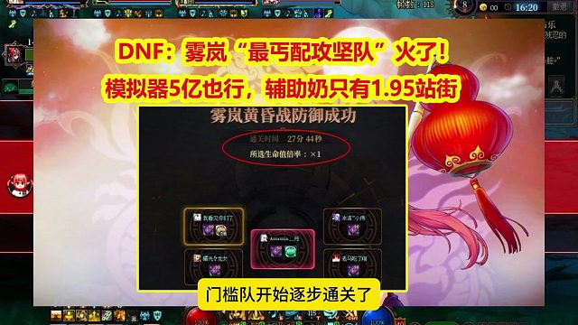 DNF：雾岚“最丐配攻坚队”火了！模拟器5亿也行