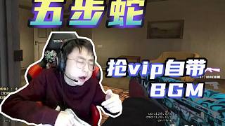 水晶哥單排強(qiáng)圖小鎮(zhèn)五步蛇之王carry 全場，直接表演！