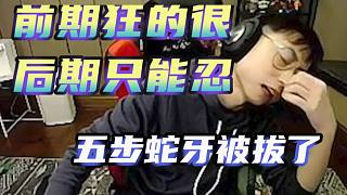 水晶哥排到冬瓜強車隊，開局玩嘴狂的很，被虐之后只能忍！冬瓜強：五步蛇牙被拔了！