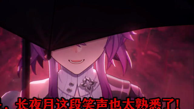 长夜月你这笑声不会是花火教的吧？