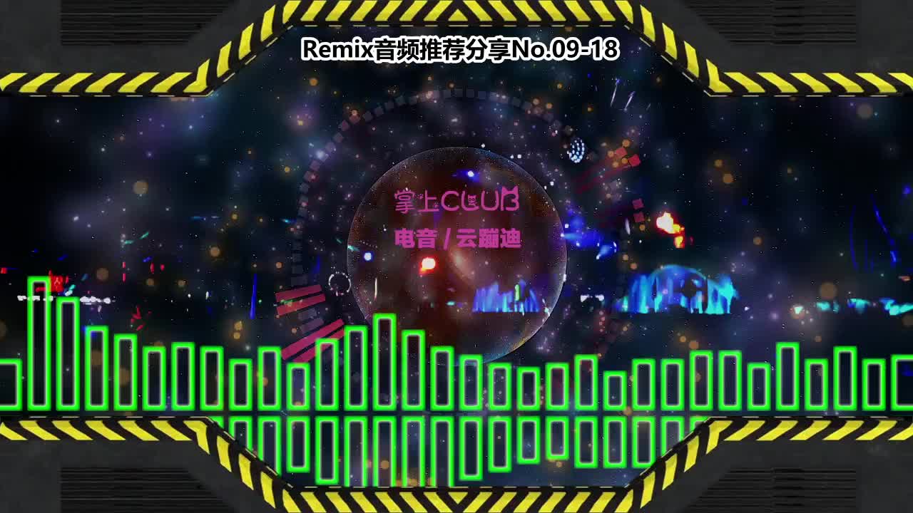DJ串烧舞曲(电子音乐)电音蹦迪音频分享No.09-18