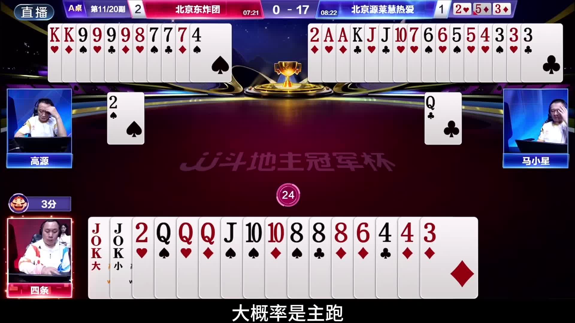 马小星与源哥的配合