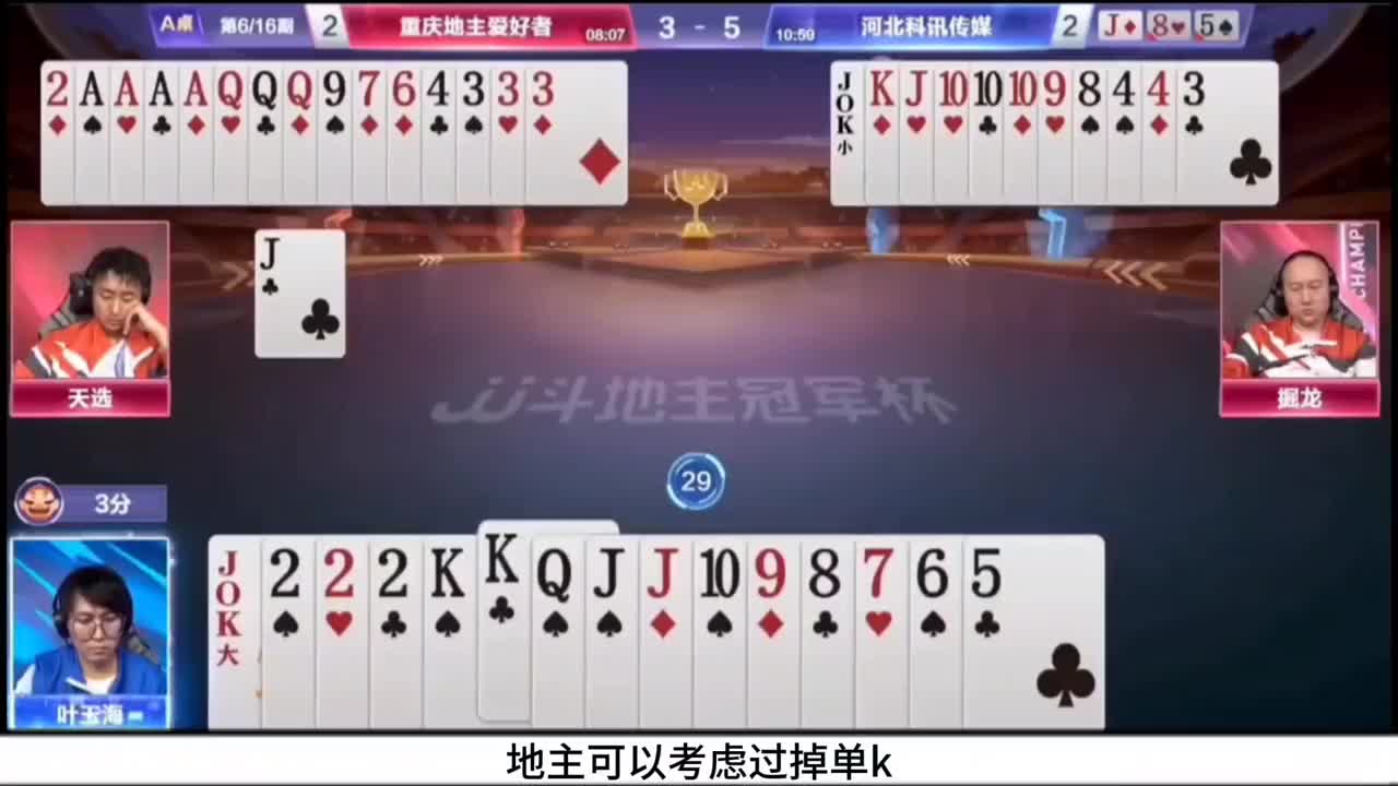 两个农民残局完美配合一个炸点精准一个妙手回春地主输的心服口服