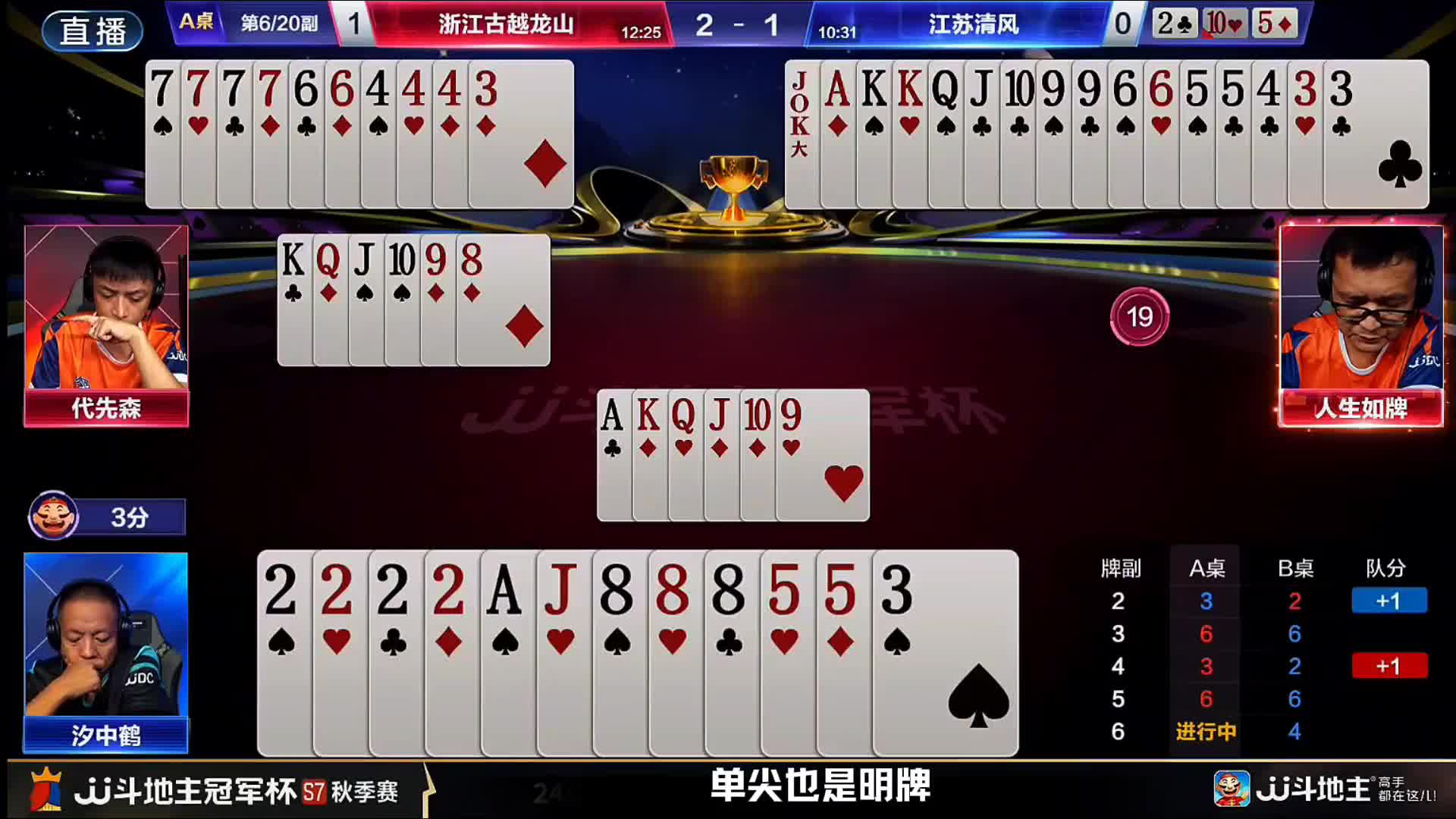 人生如牌一手顶级拆顺子顶单A的思路给地主打的是目瞪口呆