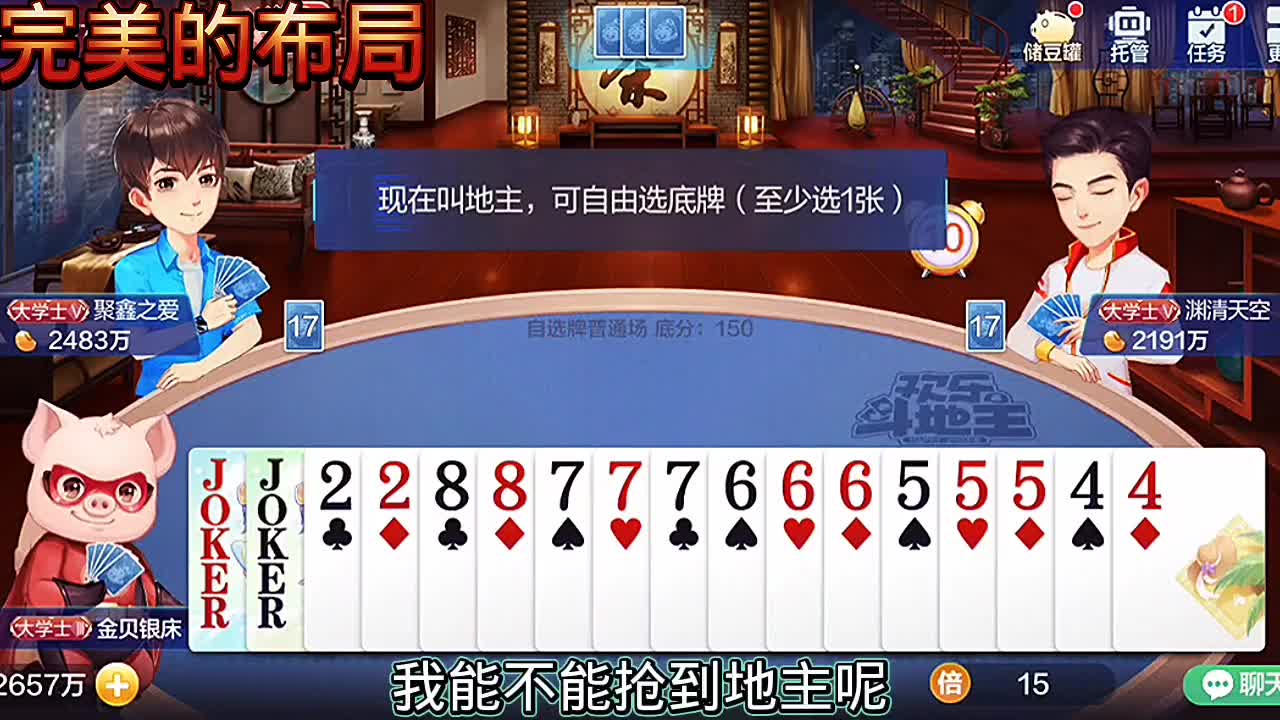 真是兴牌，双王又来了，再把56拿来，我还叫地主