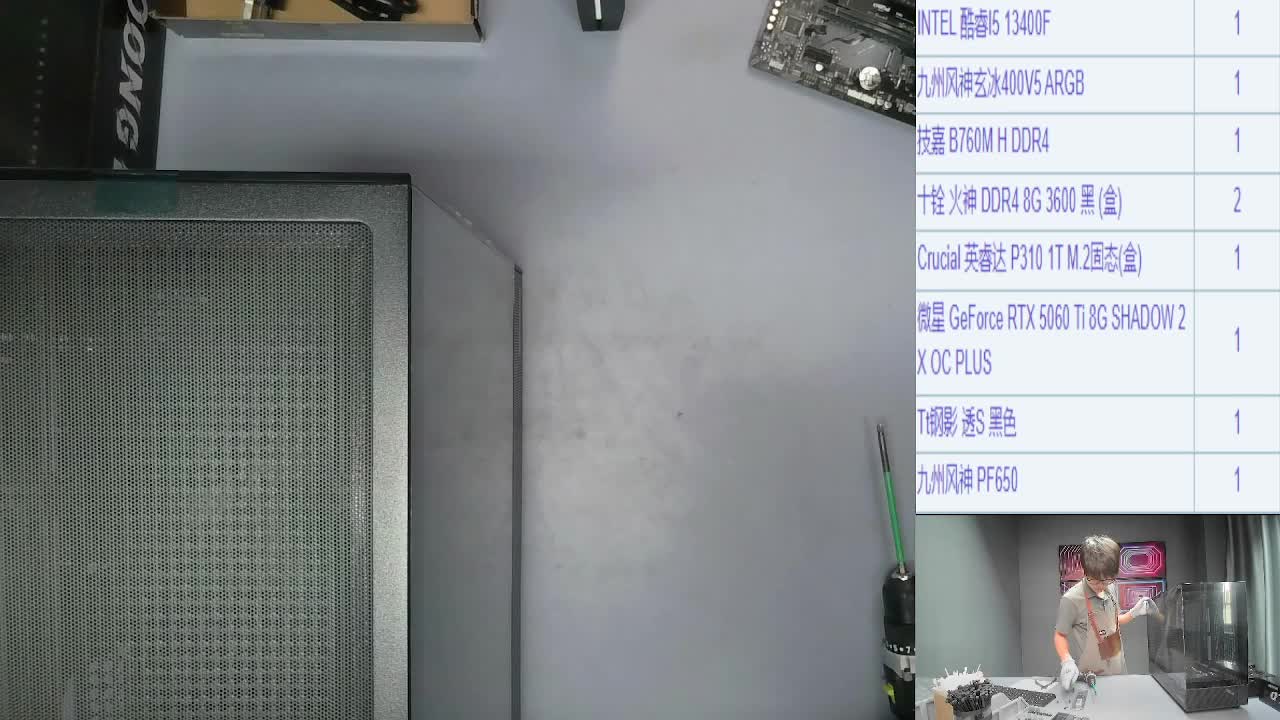 长沙f*的13400F+5060Ti