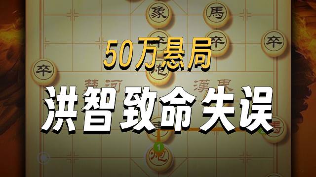 一步棋错失五十万乱战天王洪智气的三天没吃饭象棋特级大师许银川