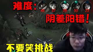 【大司馬】不要笑挑戰(zhàn)#64：這里給我笑尿了，《陰差陽錯》！