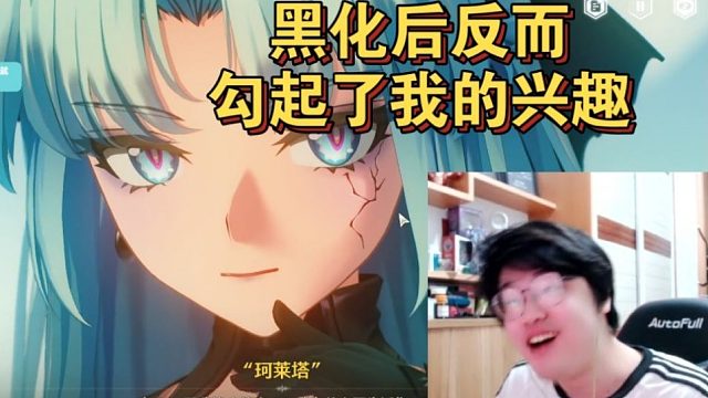 树叶看到黑化柯莱塔瞬间瞪大双眼：卧槽感觉这个好像更戳我的xp一点