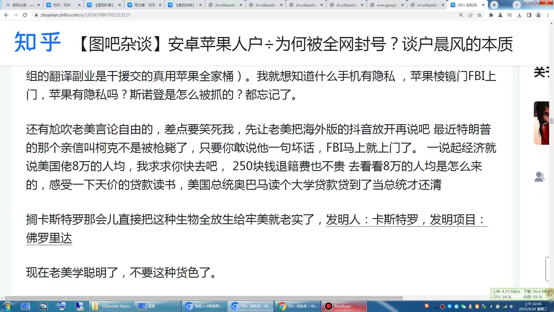 【图吧杂谈】安卓苹果人户÷为何被全网封号？谈户晨风的本质