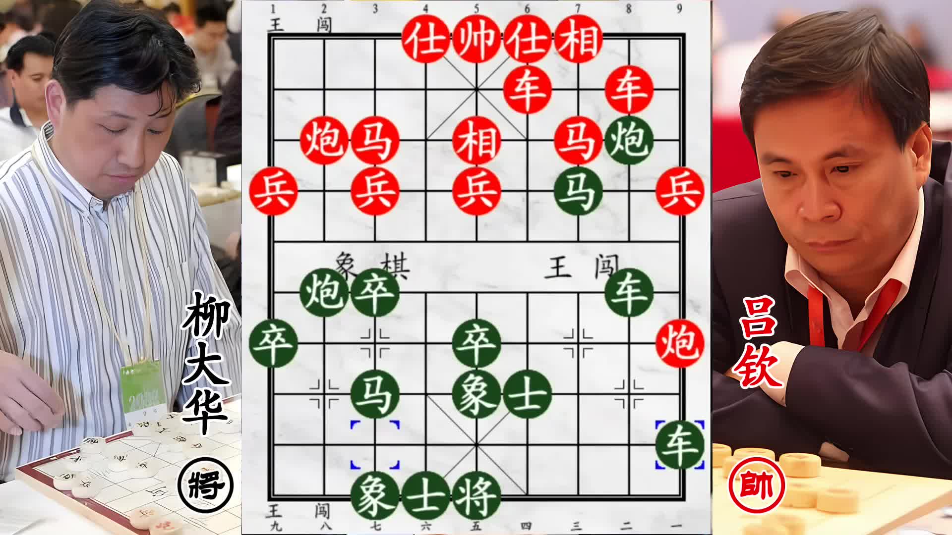 柳大华斗羊城少帅吕钦！怪招不断，老将多坎坷！