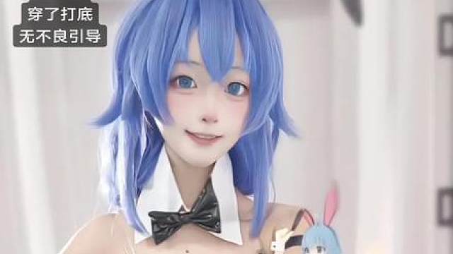 要来点洛琪希兔子吗？