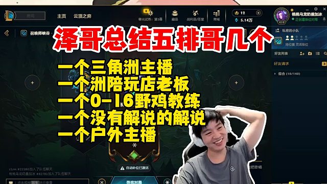 泽哥总结五排众人！0-16教练，三角洲主播，没有解说的解说，户外主播，洲陪玩店老板~