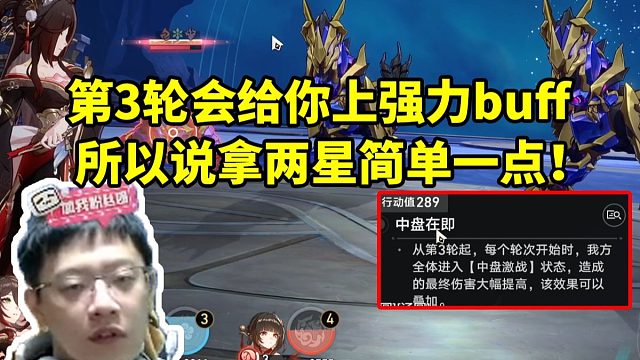 卡特亚谈异相仲裁关卡机制：第3轮之后会给你上强力buff 所以说打2星简单一点！