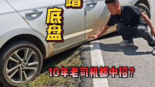 窄路转弯剐底盘，很多新手不懂容易中招，这才是正确做法