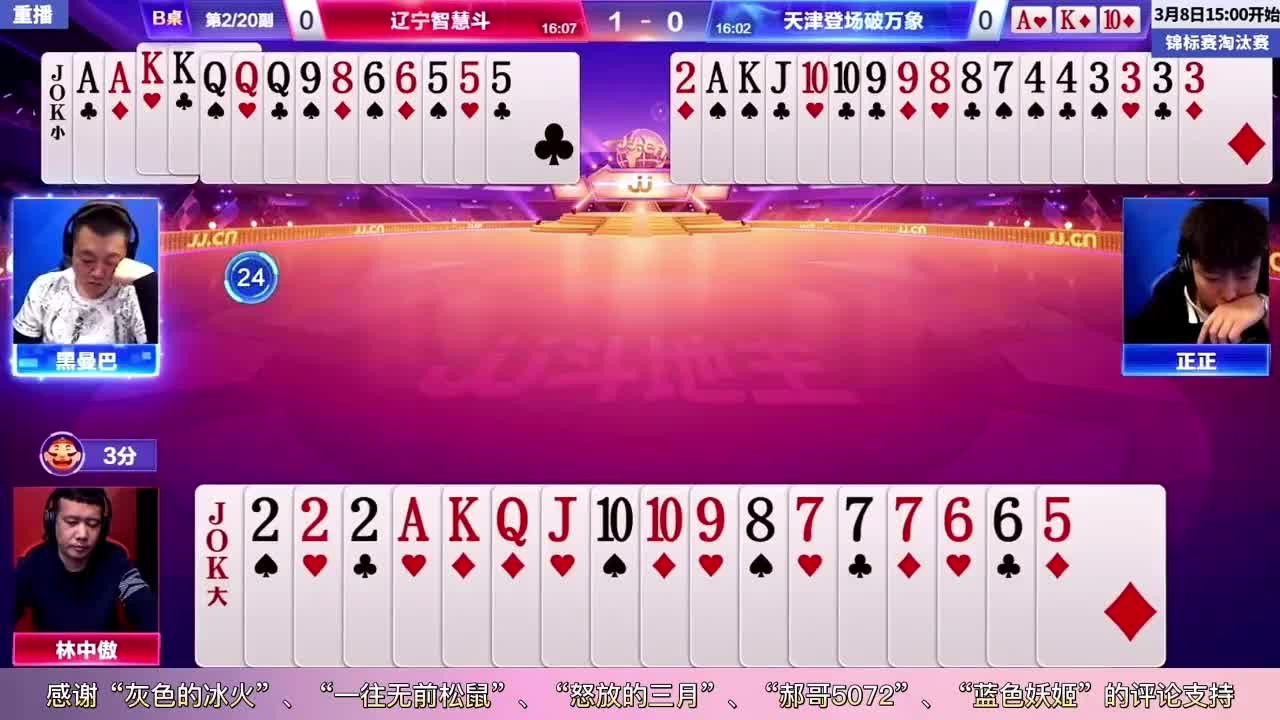 JJ斗地主一个控单一个控对，看你怎么跑？有时等待也是一种策略