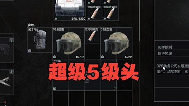 《世界第一5级头》