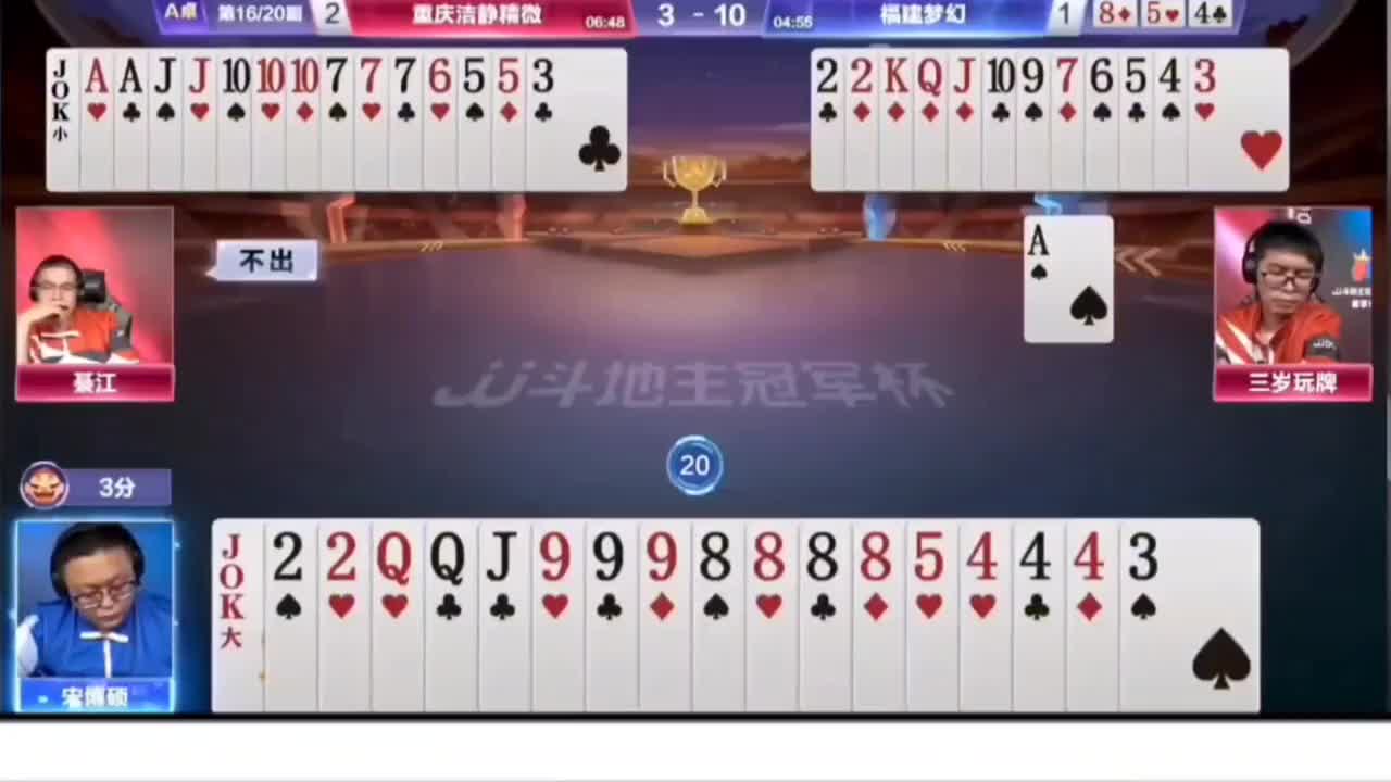 农民这牌打的真硬！残局把地主手牌读透