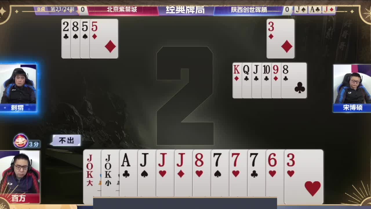 两个农民的牌都非常整齐啊