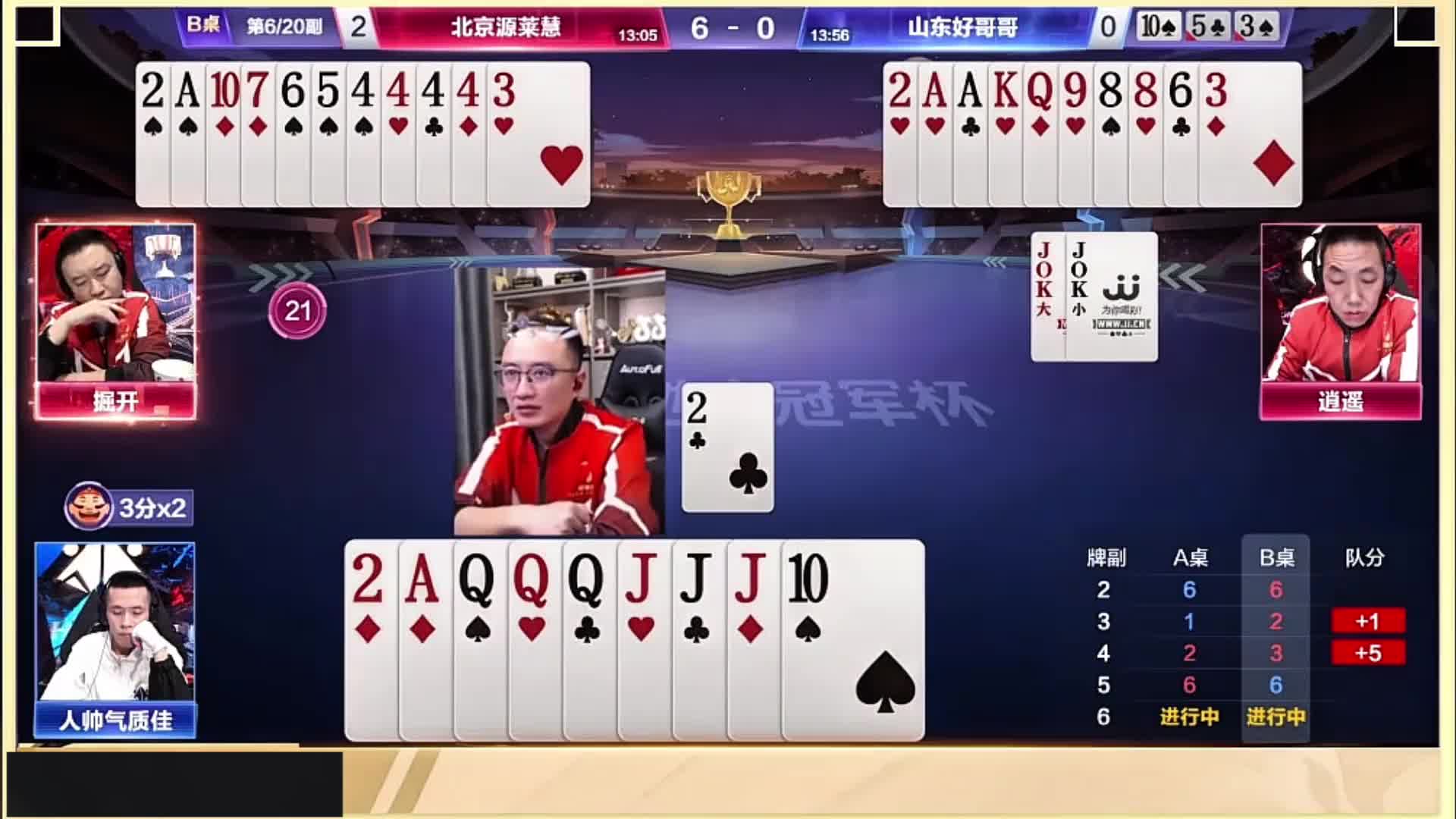 看看人帅是先过2还是先过A吧