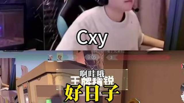 《好日子》【cxy】“官方会不会让我重新出山 应该不会吧我感觉”