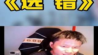 “經(jīng)典詠流傳第16集：一首《選錯》道出蛋神人生！空悲切！”