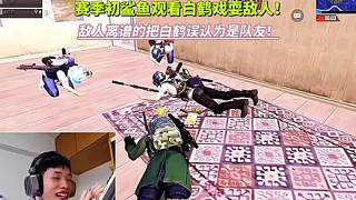 賽季初鯊魚觀看白鶴戲耍敵人！敵人離譜到家把白鶴誤認為隊友！