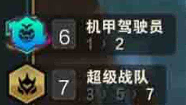 六个驾驶员！人造机甲彩蛋。【熬兴之峰】