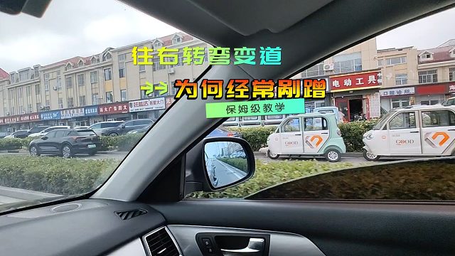 右转时后视镜明明没有车，为什么还会发生剐蹭呢，怎么办？