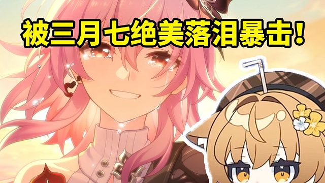 奶茶星看三月七和长夜月合二为一与开拓者丹恒相拥当场感动：配音都有哭腔了！