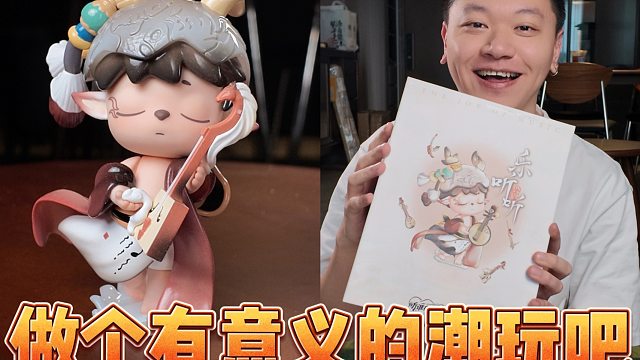 潮玩联名与其割韭菜，不如做有意义的事吧！