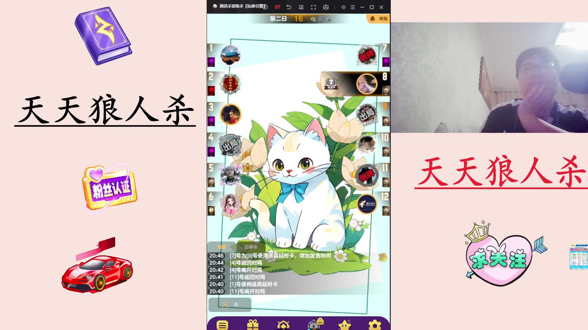 #天天狼人#主播区路人局遭遇战-片段2