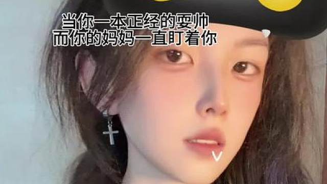 我说妈妈…